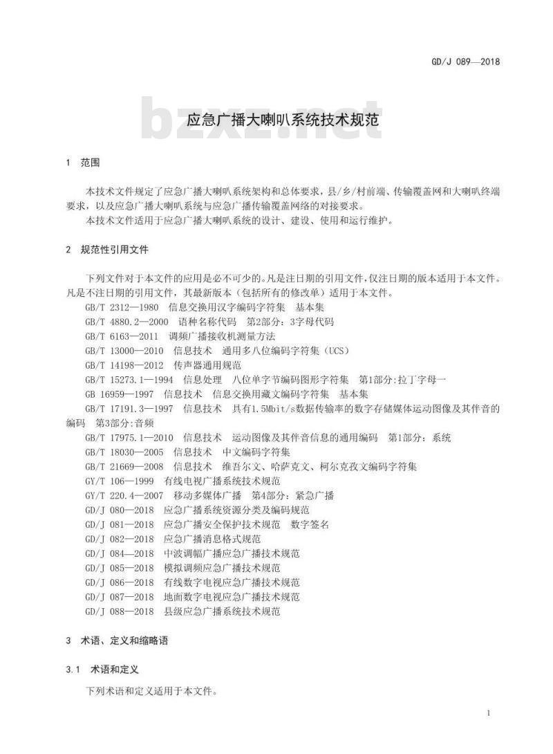 GD/J 089-2018 应急广播大喇叭系统技术规范