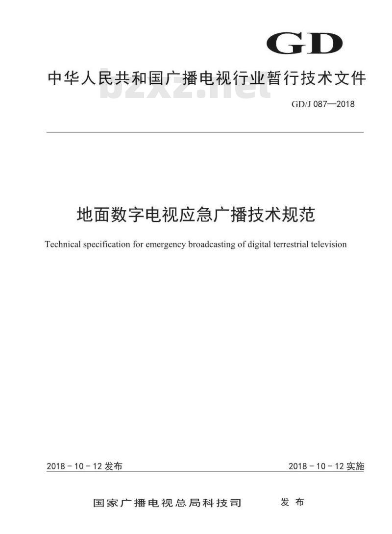 GD/J 087-2018 地面数字电视应急广播技术规范