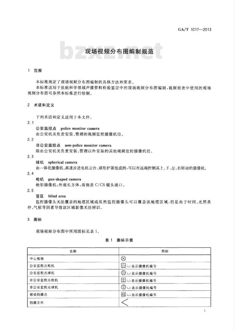 GA/T 1017-2013 现场视频分布图编制规范