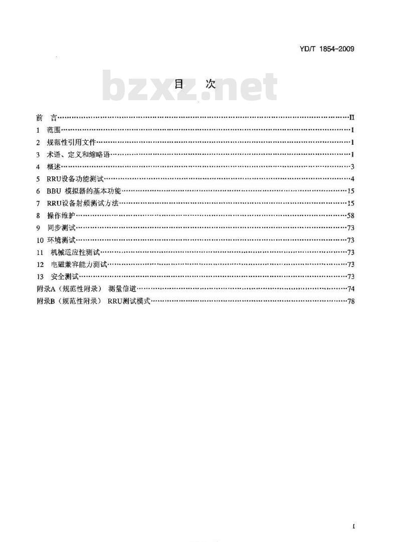 YD/T 1854-2009 2GHz TD-SCDMA数字蜂窝移动通信网 分布式基站的射频远端设备测试方法