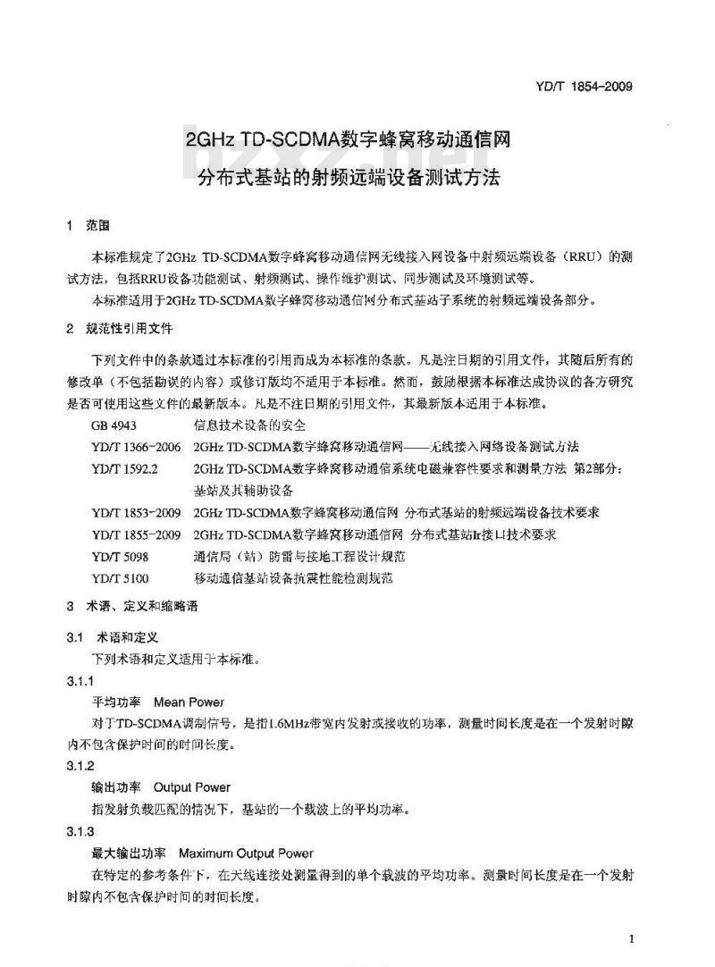 YD/T 1854-2009 2GHz TD-SCDMA数字蜂窝移动通信网 分布式基站的射频远端设备测试方法