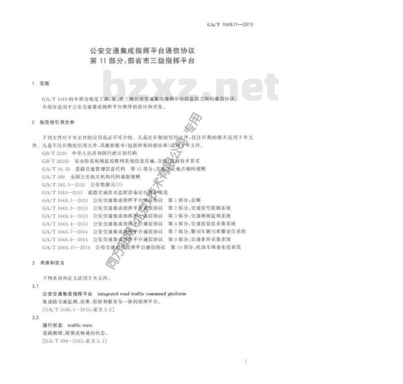 GA/T 1049.11-2015 公安交通集成指挥平台通信协议第11部分:部省市三级指挥平台