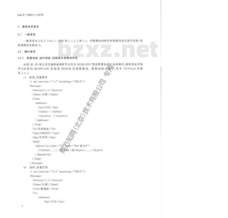 GA/T 1049.11-2015 公安交通集成指挥平台通信协议第11部分:部省市三级指挥平台