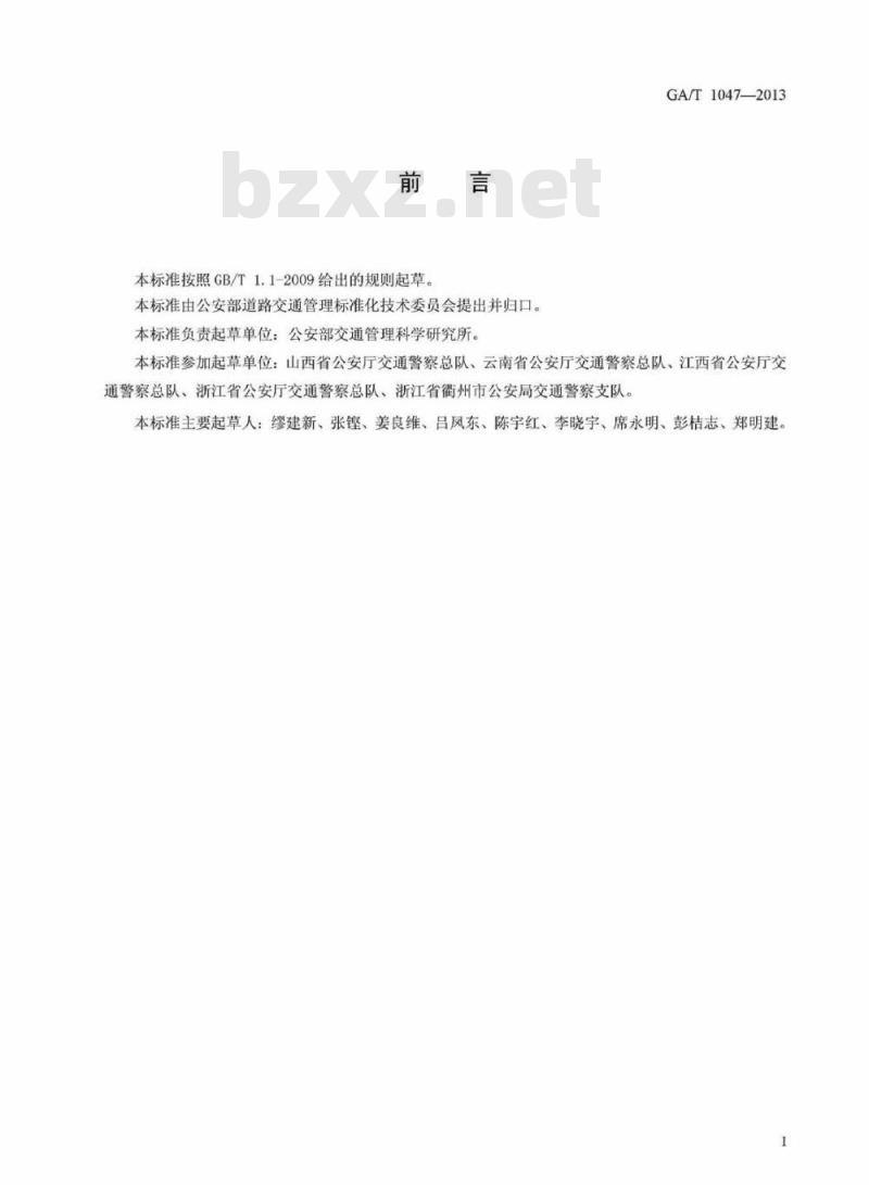 GA/T 1047-2013 道路交通信息监测记录设备设置规范