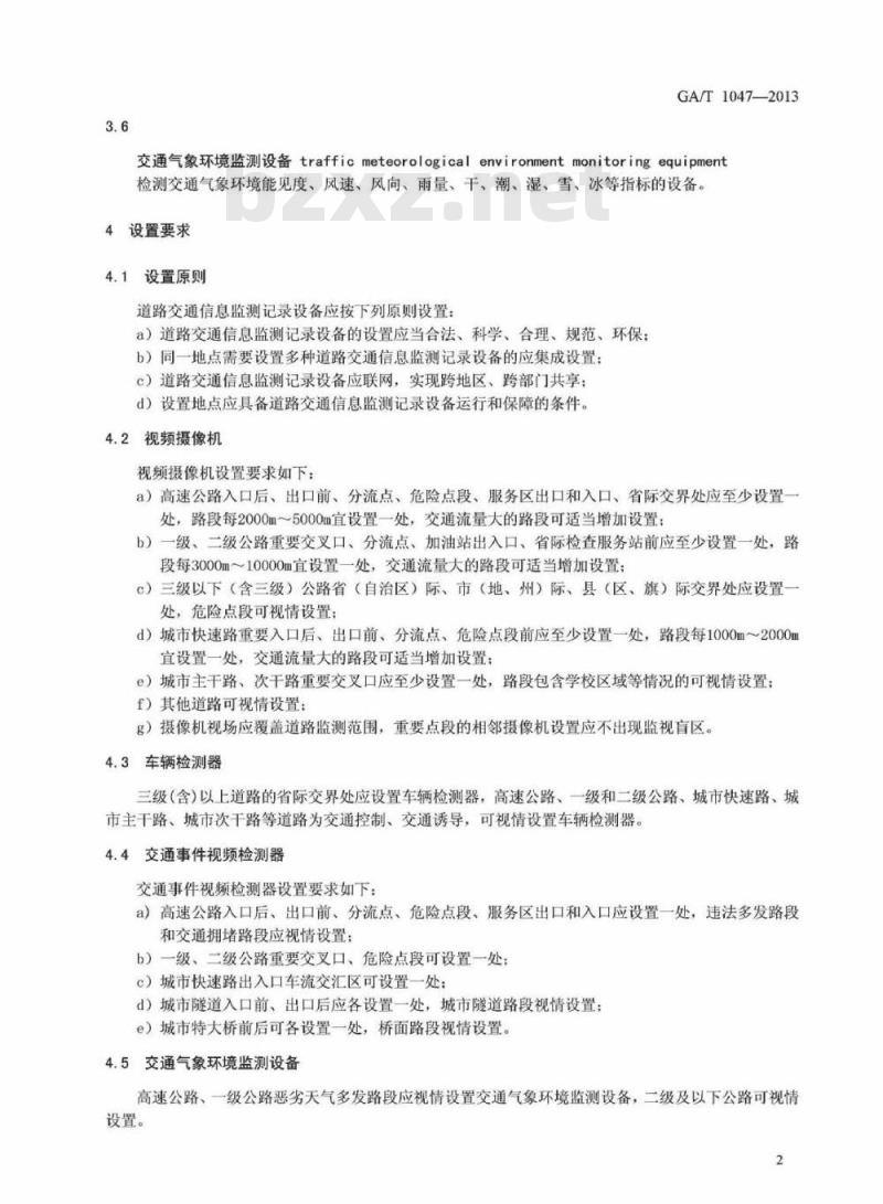 GA/T 1047-2013 道路交通信息监测记录设备设置规范