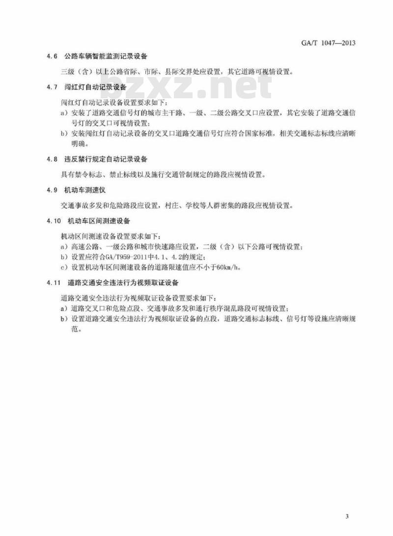 GA/T 1047-2013 道路交通信息监测记录设备设置规范