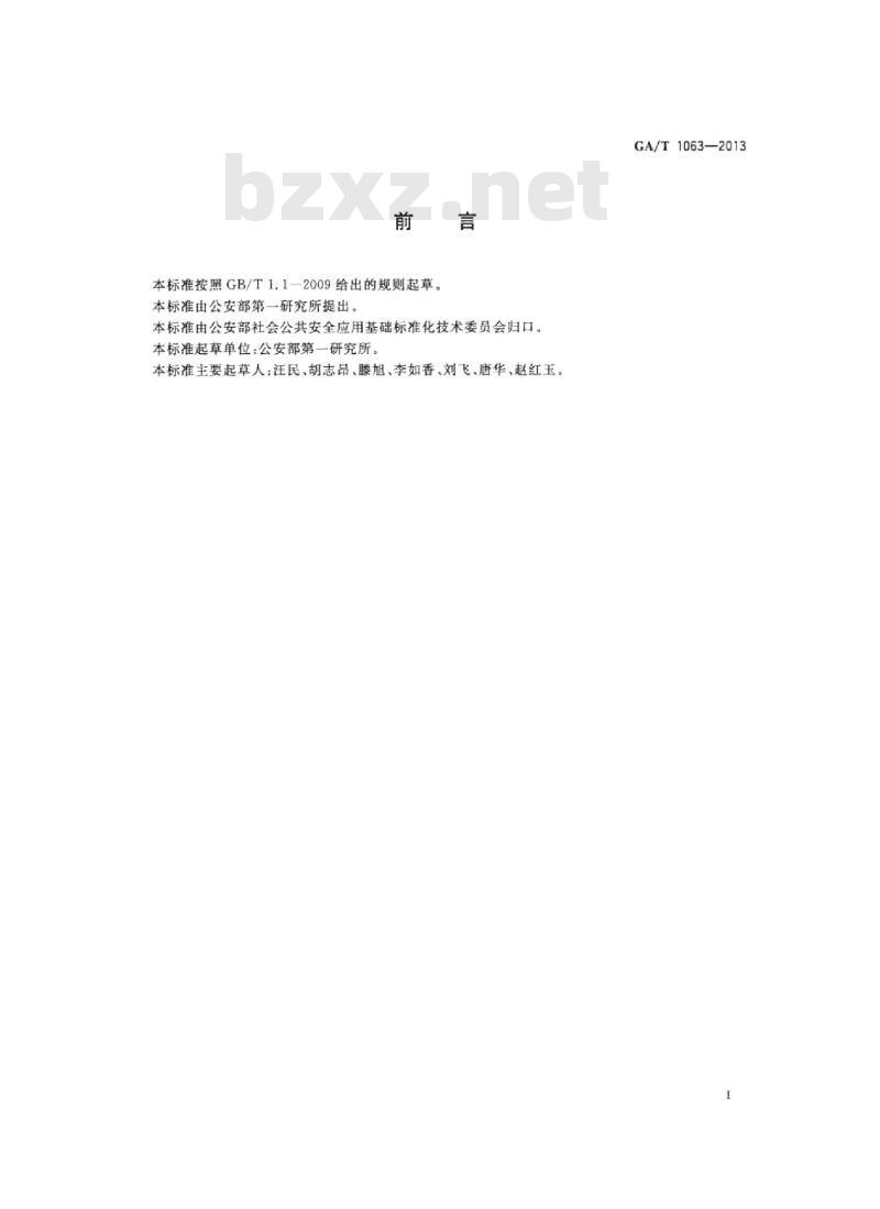 GA/T 1063-2013 感应加热设备校准规范