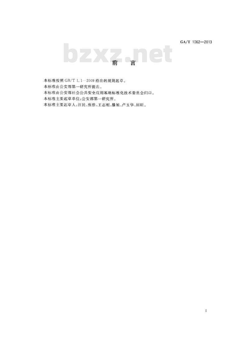 GA/T 1062-2013 IC卡光标测试系统校准规范