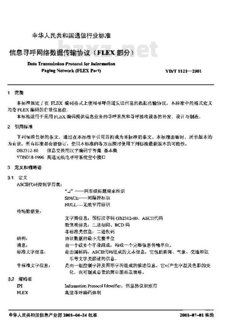 YD/T 1121-2001 信息寻呼网络数据传输协议(FLEX 部分)
