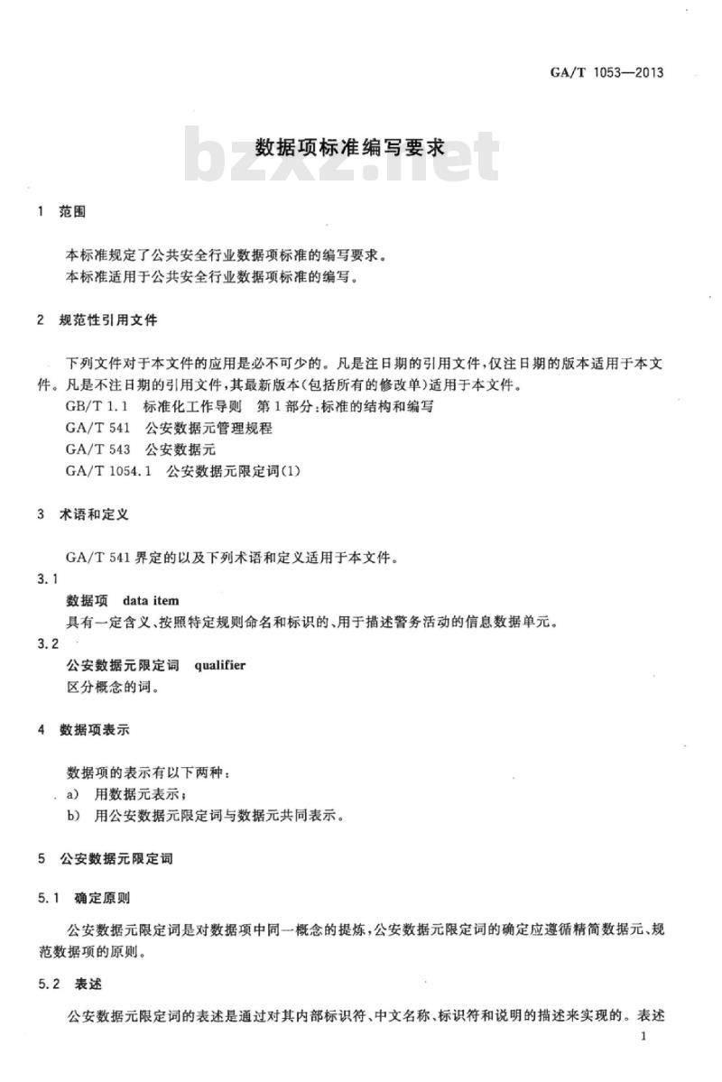 GA/T 1053-2013 数据项标准编写要求