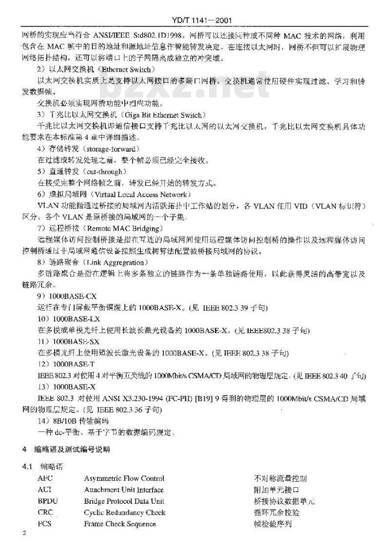 YD/T 1141-2001 千兆比以太网交换机测试方法