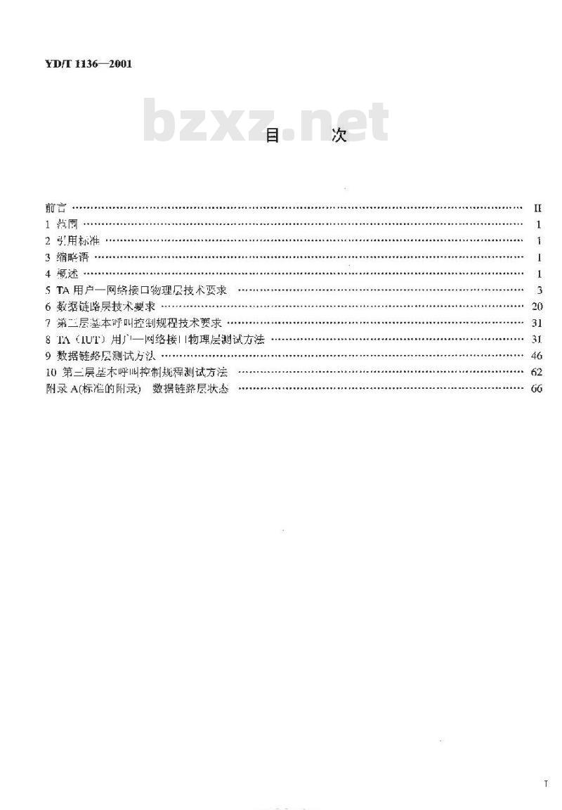YD/T 1136-2001 综合业务数字网(ISDN)基本速率终端适配器(TA)技术要求及测试方法