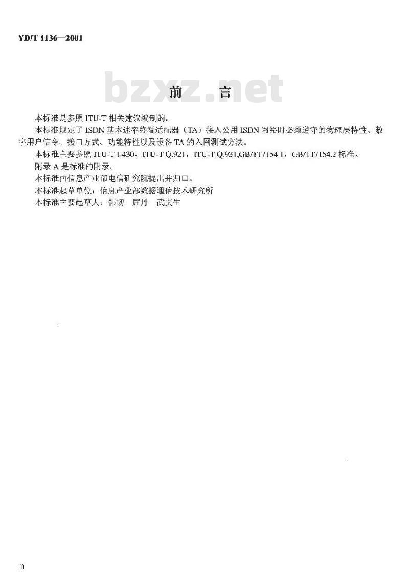 YD/T 1136-2001 综合业务数字网(ISDN)基本速率终端适配器(TA)技术要求及测试方法