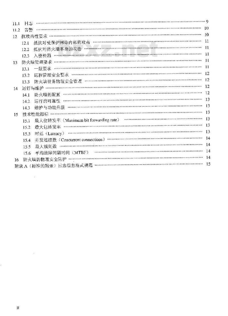 YD/T 1132-2001 防火墙设备技术要求