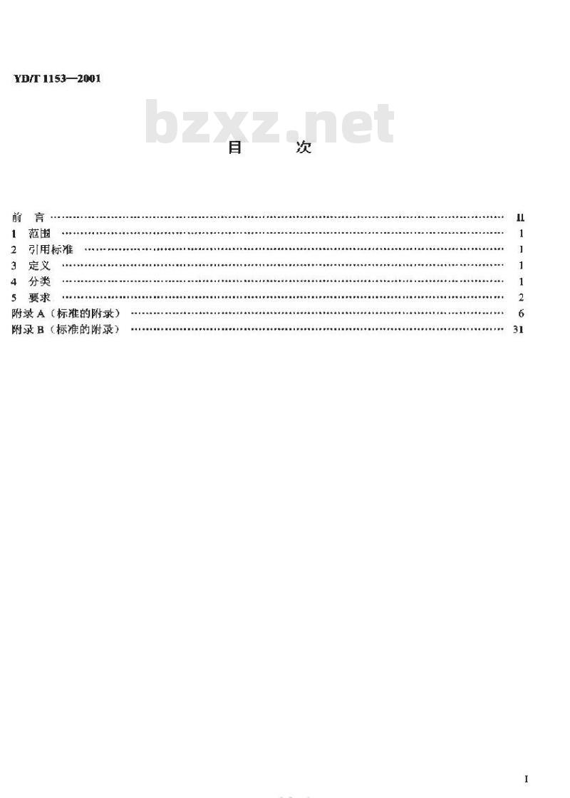 YD/T 1153-2001 微波接力通信系统抛物面天线辐射图包络的技术要求