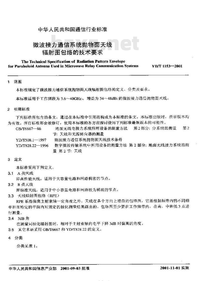 YD/T 1153-2001 微波接力通信系统抛物面天线辐射图包络的技术要求
