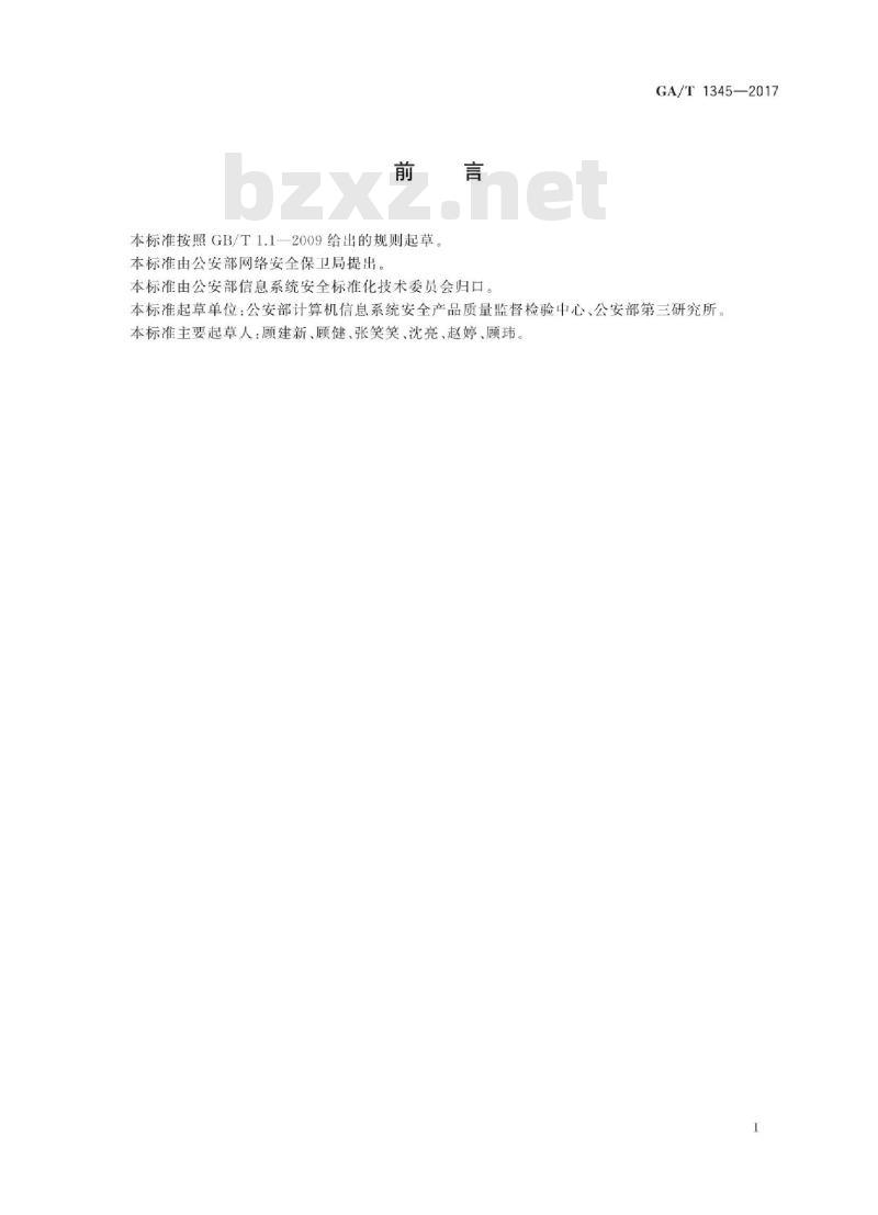 GA/T 1345-2017 信息安全技术云计算网络入侵防御系统安全技术要求