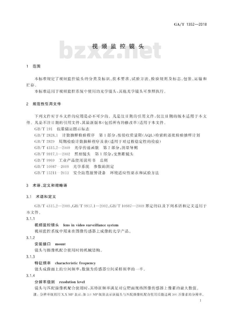 GA/T 1352-2018 视频监控镜头