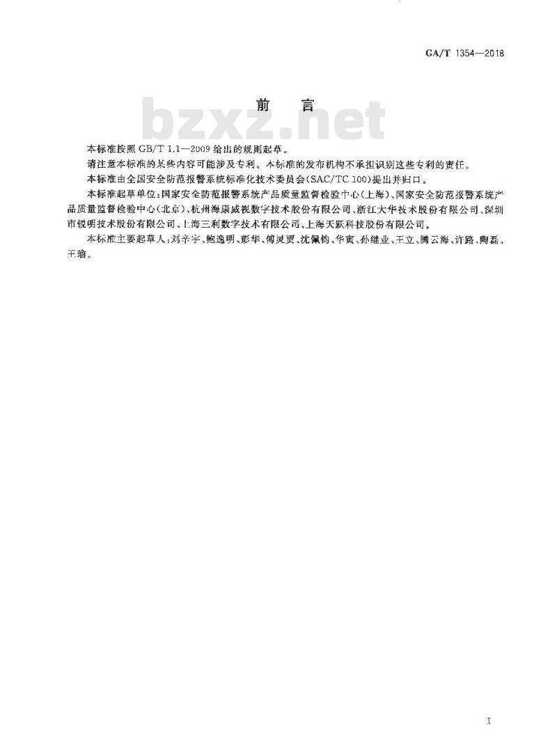GA/T 1354-2018 安防视频监控车载数字录像设备技术要求