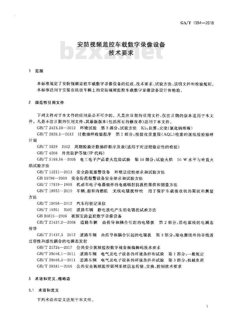 GA/T 1354-2018 安防视频监控车载数字录像设备技术要求