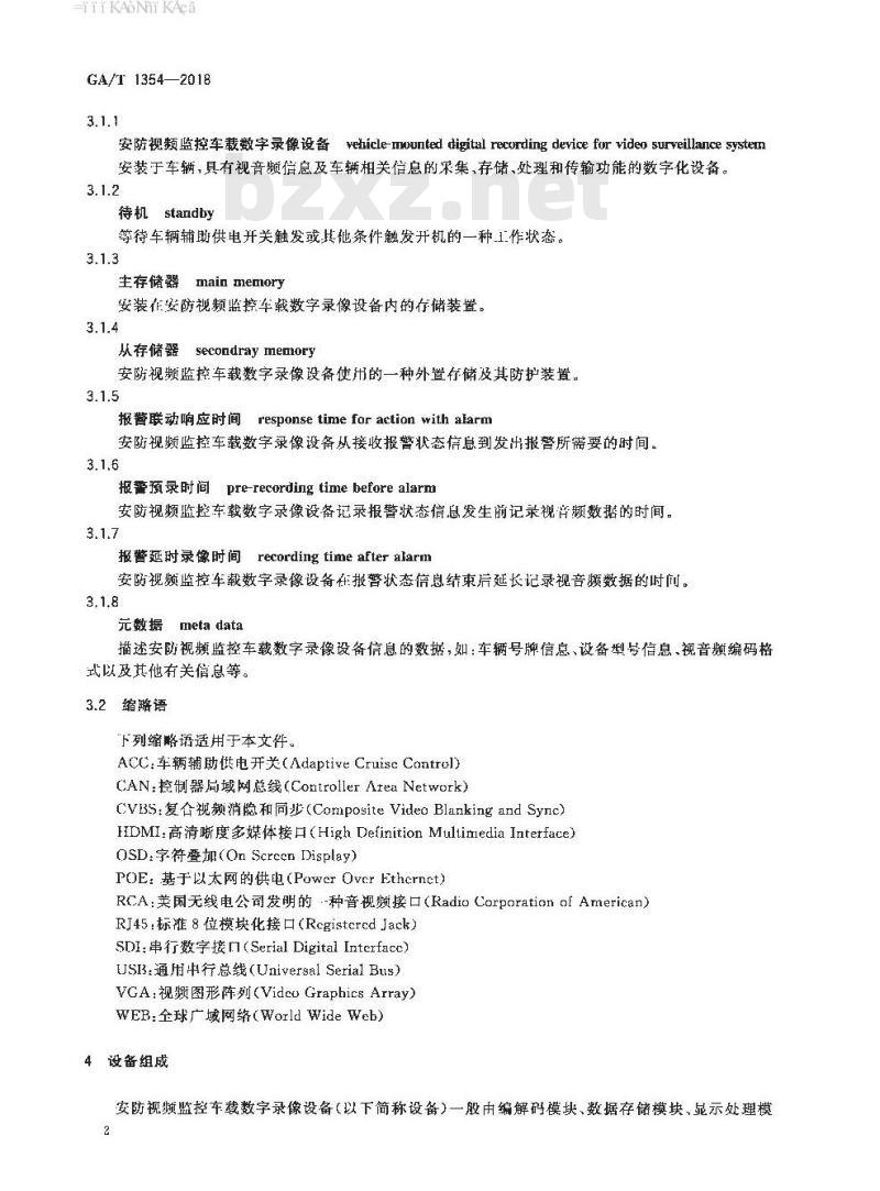 GA/T 1354-2018 安防视频监控车载数字录像设备技术要求