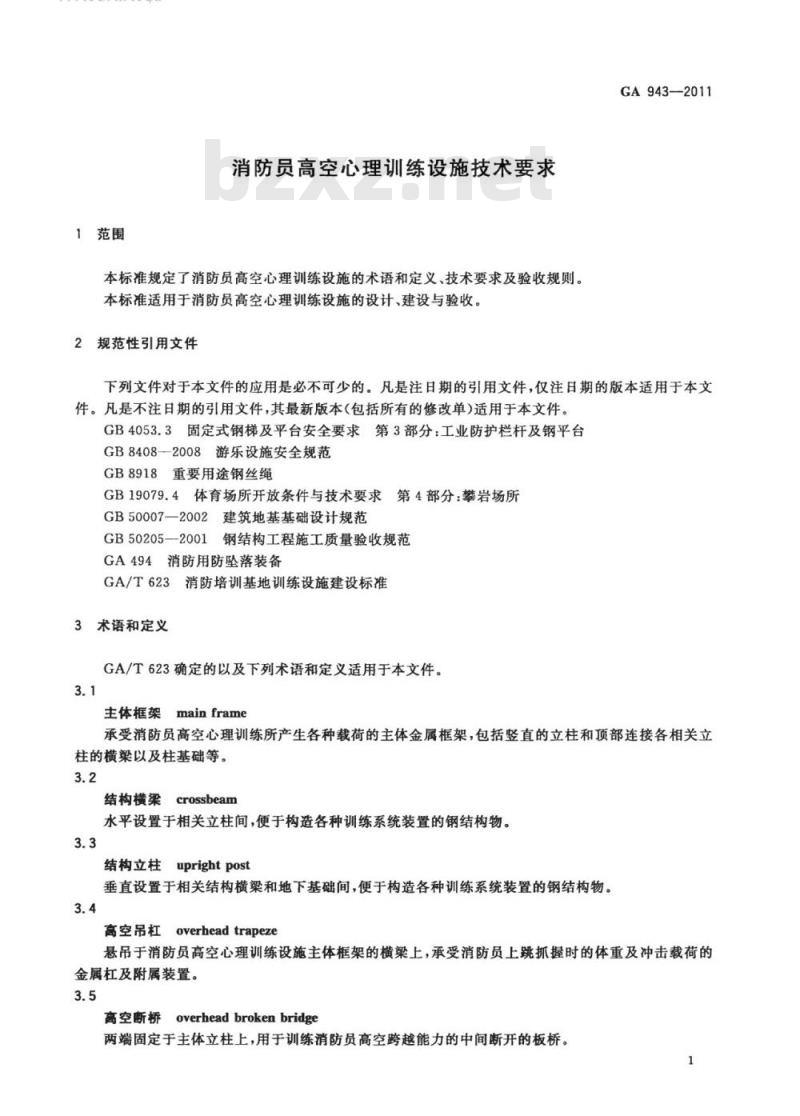 GA 943-2011 消防员高空心理训练设施技术要求