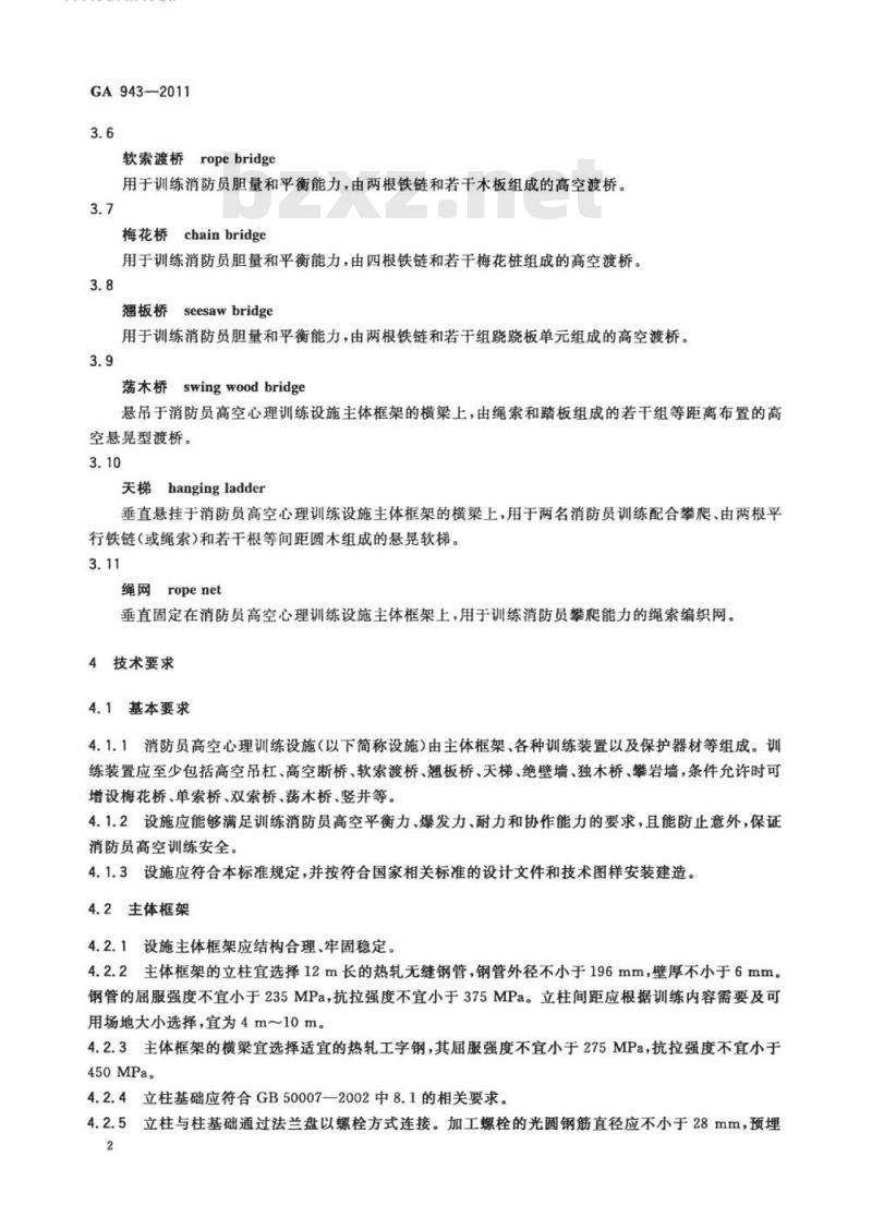 GA 943-2011 消防员高空心理训练设施技术要求