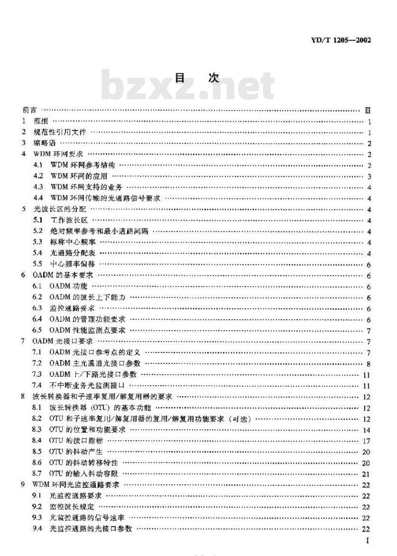 YD/T 1205-2002 城市光传送网波分复用(WDM)环网技术要求