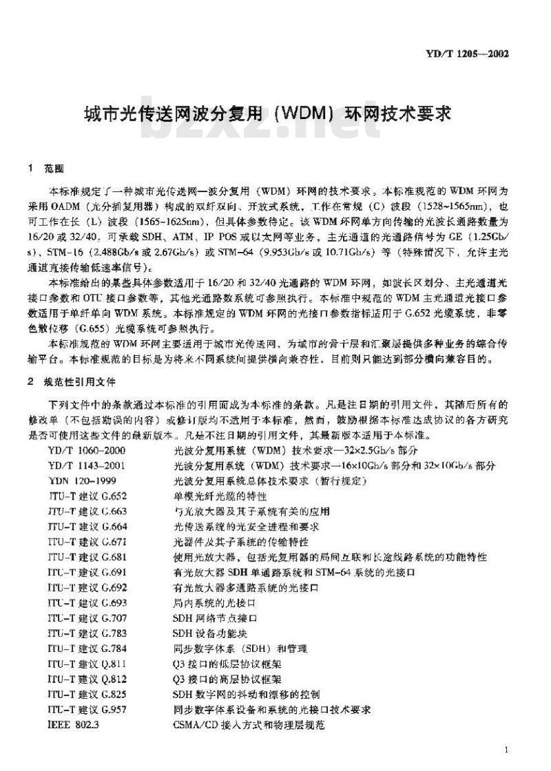 YD/T 1205-2002 城市光传送网波分复用(WDM)环网技术要求