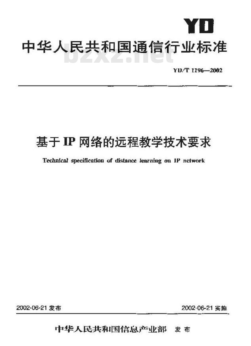 YD/T 1196-2002 基于 IP 网络的远程教学技术要求