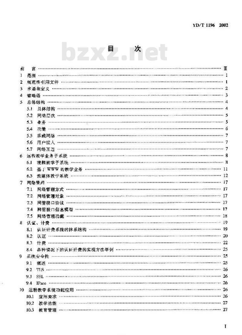 YD/T 1196-2002 基于 IP 网络的远程教学技术要求
