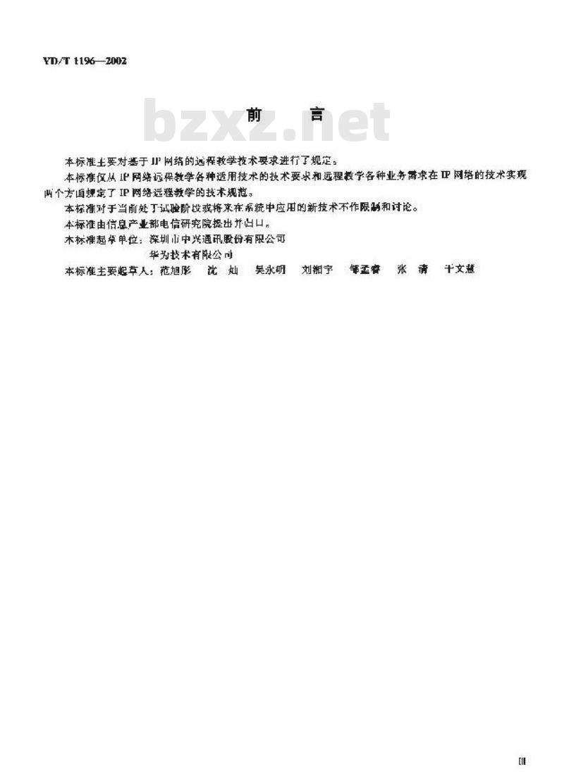 YD/T 1196-2002 基于 IP 网络的远程教学技术要求