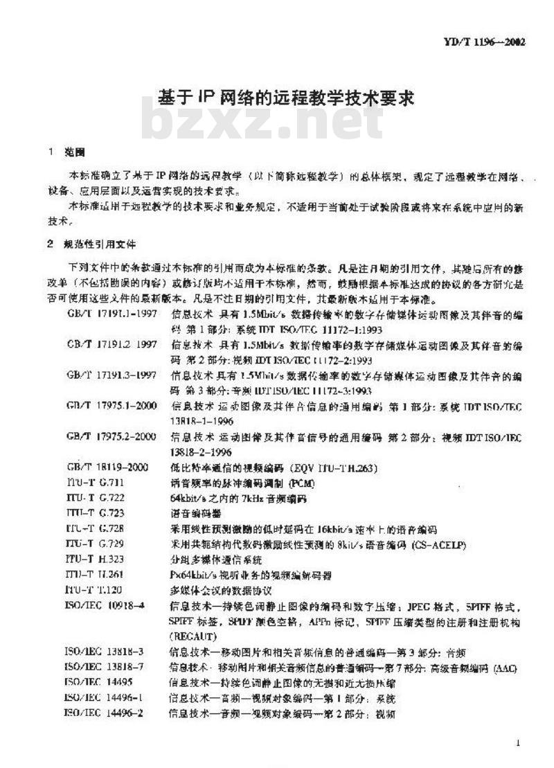 YD/T 1196-2002 基于 IP 网络的远程教学技术要求