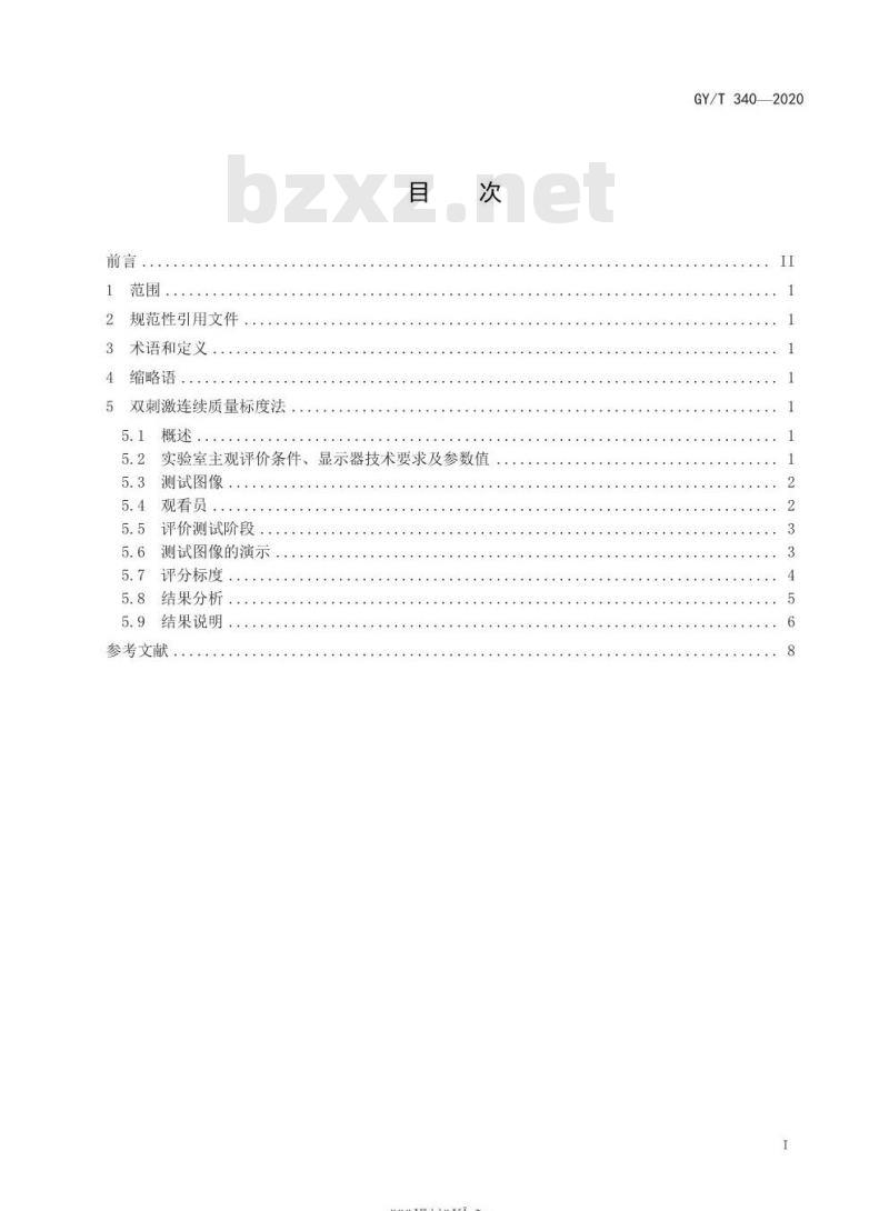 GY/T 340-2020 超高清晰度电视图像质量主观评价方法双刺激连续质量标度法