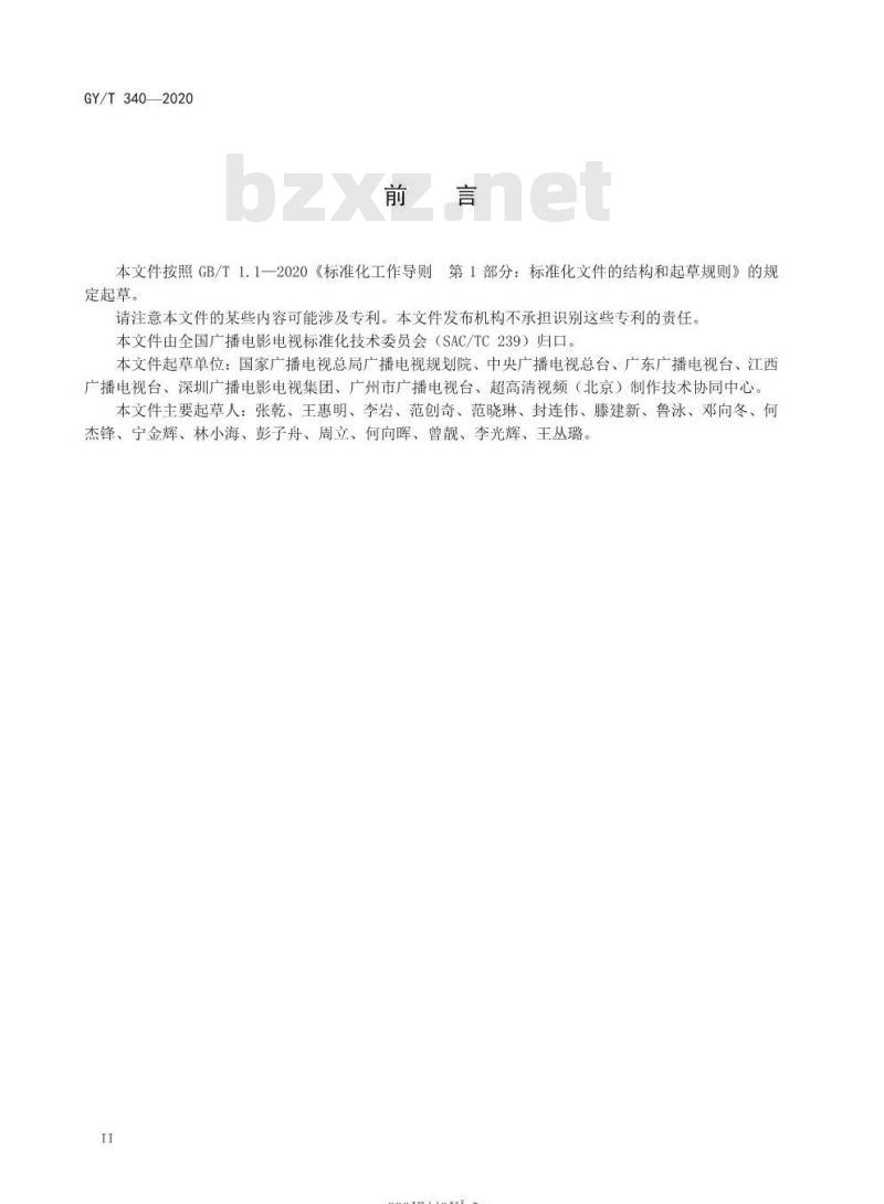 GY/T 340-2020 超高清晰度电视图像质量主观评价方法双刺激连续质量标度法