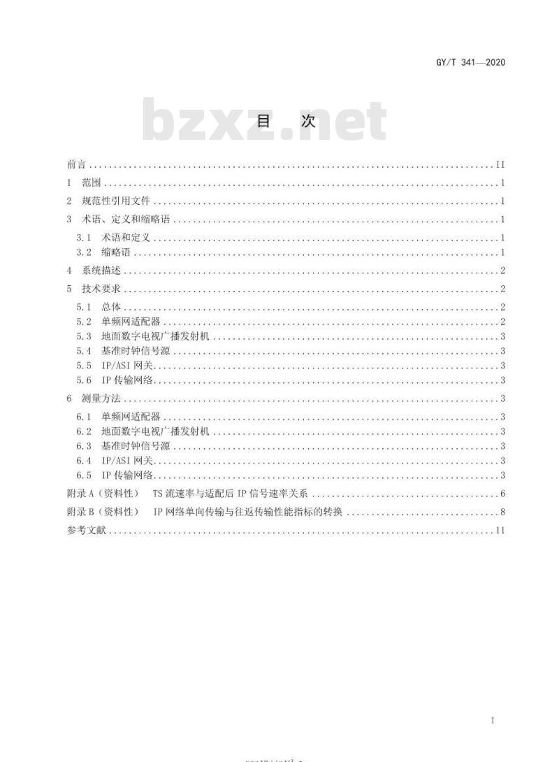 GY/T 341-2020 基于IP传输的地面数字电视广播单频网组网技术规范
