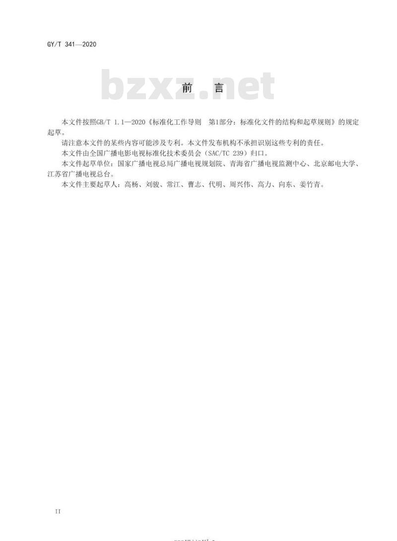 GY/T 341-2020 基于IP传输的地面数字电视广播单频网组网技术规范