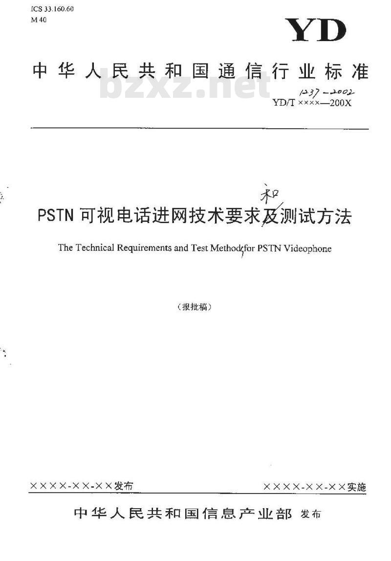 YD/T 1237-2002 PSTN 可视电话进网技术要求及测试方法