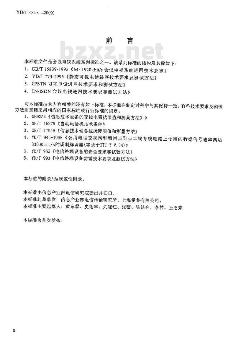 YD/T 1237-2002 PSTN 可视电话进网技术要求及测试方法