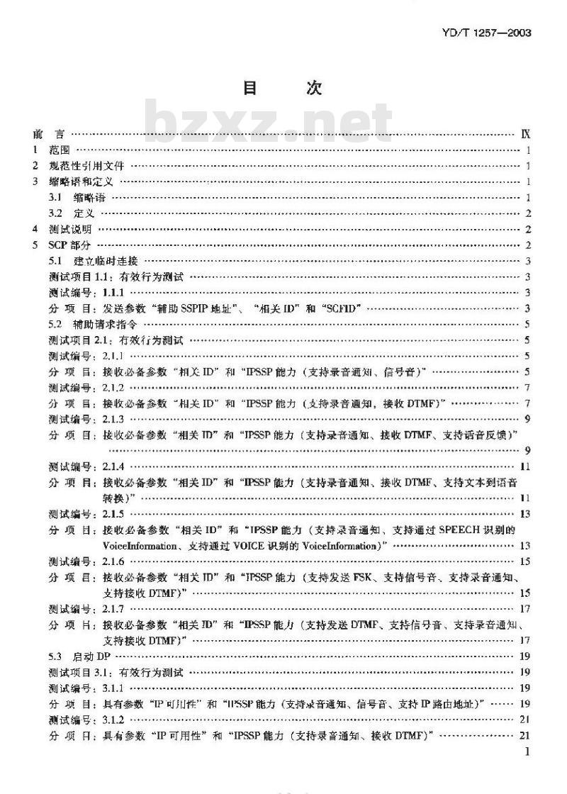 YD/T 1257-2003 智能网能力集 1(CS-1)智能网应用规程(INAP)补充规定测试方法
