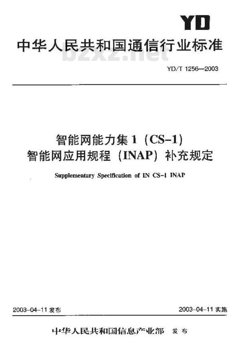 YD/T 1256-2003 智能网能力集 1(CS-1)智能网应用规程(INAP)补充规定