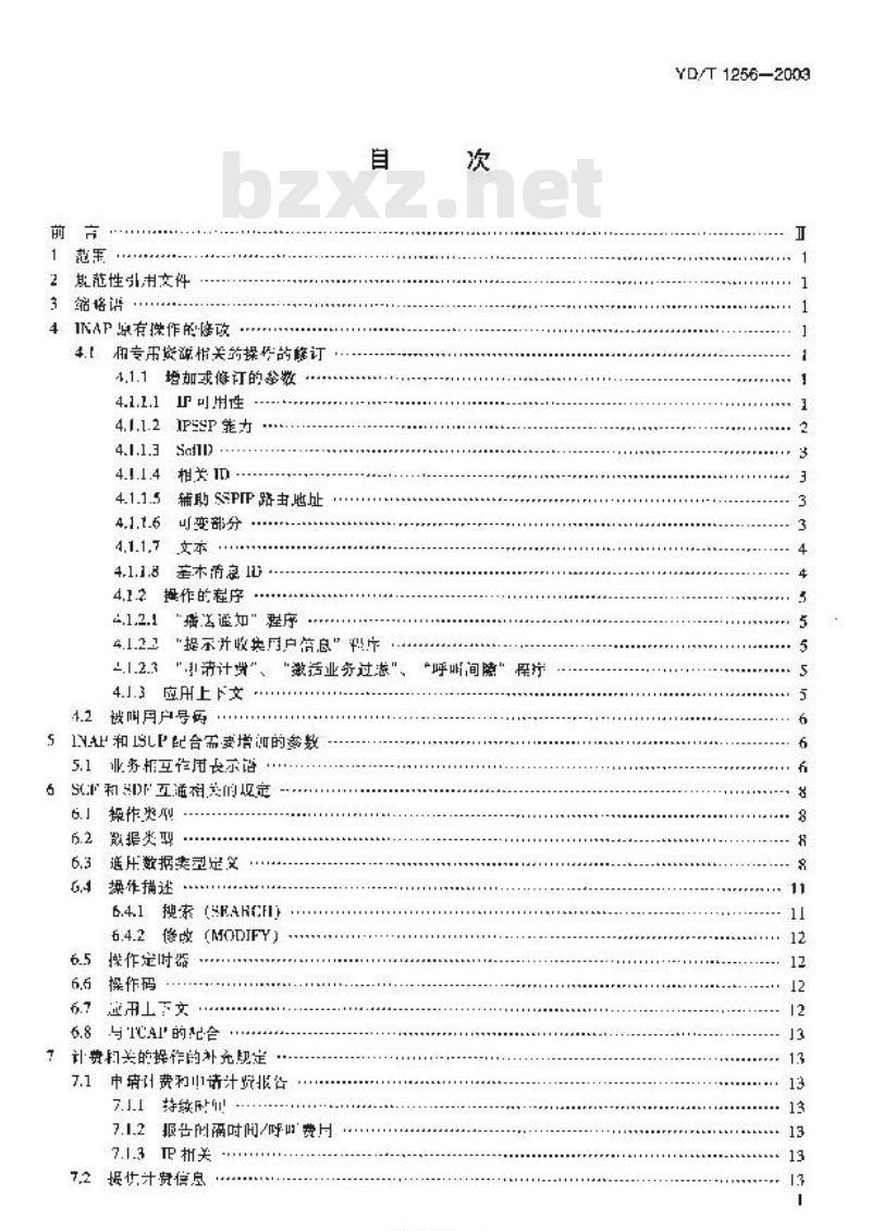 YD/T 1256-2003 智能网能力集 1(CS-1)智能网应用规程(INAP)补充规定