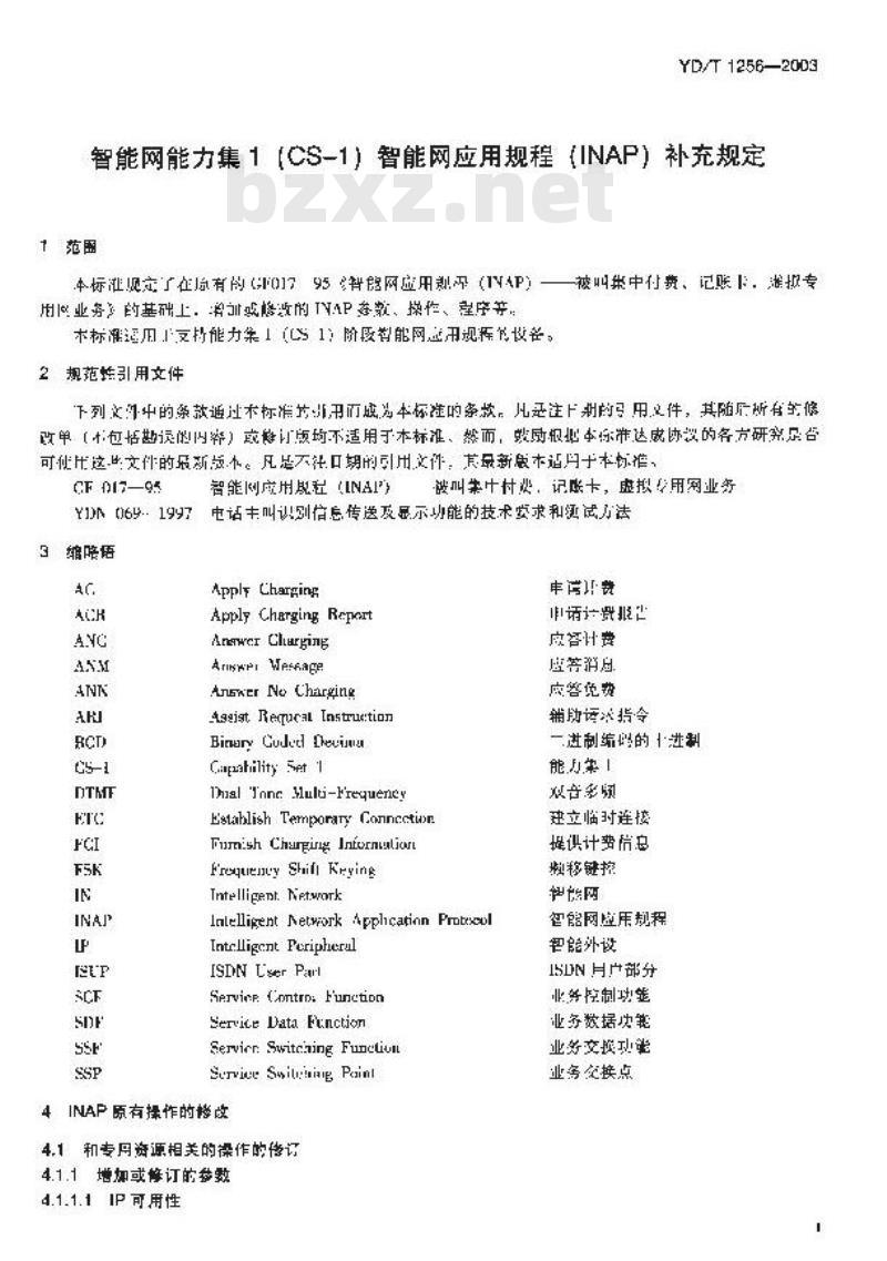 YD/T 1256-2003 智能网能力集 1(CS-1)智能网应用规程(INAP)补充规定
