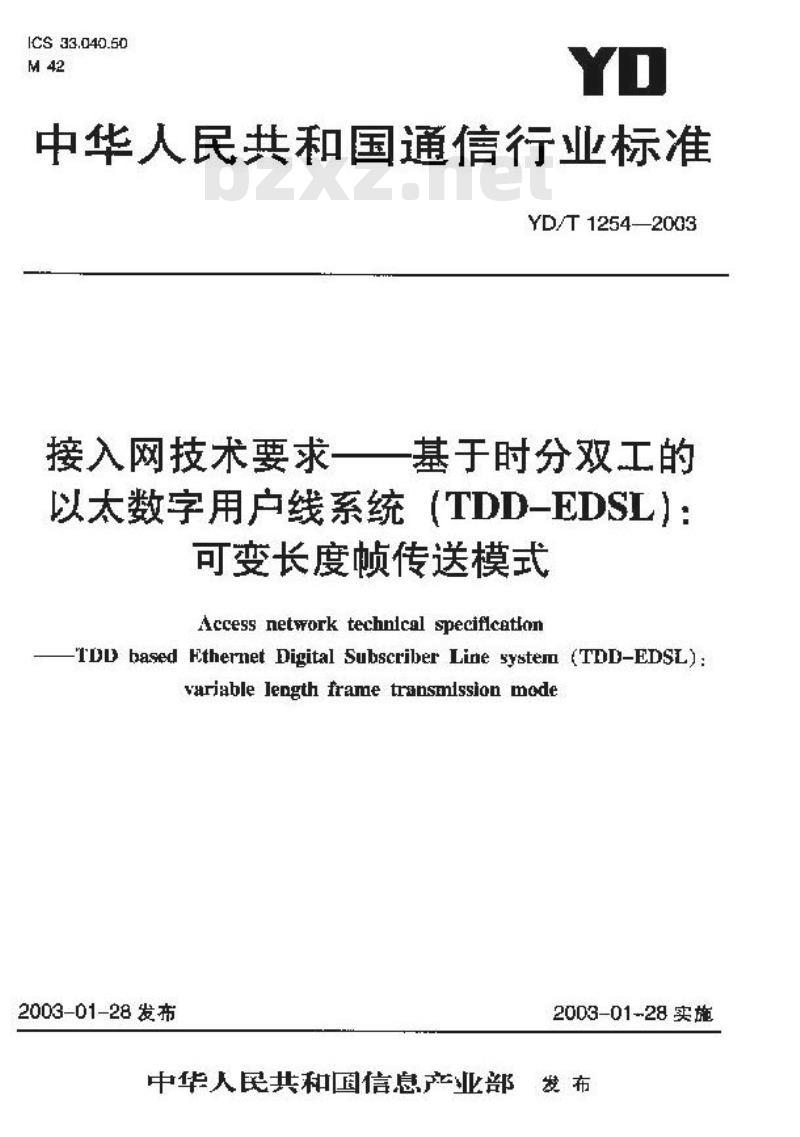 YD/T 1254-2003 接入网技术要求基于时分双工的以太数字用户线系统(TDD-EDSL):可变长度帧传送模式