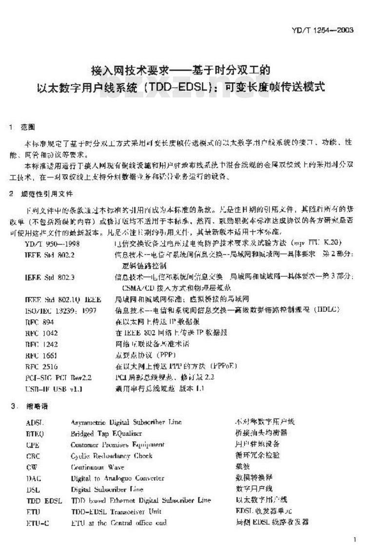 YD/T 1254-2003 接入网技术要求基于时分双工的以太数字用户线系统(TDD-EDSL):可变长度帧传送模式