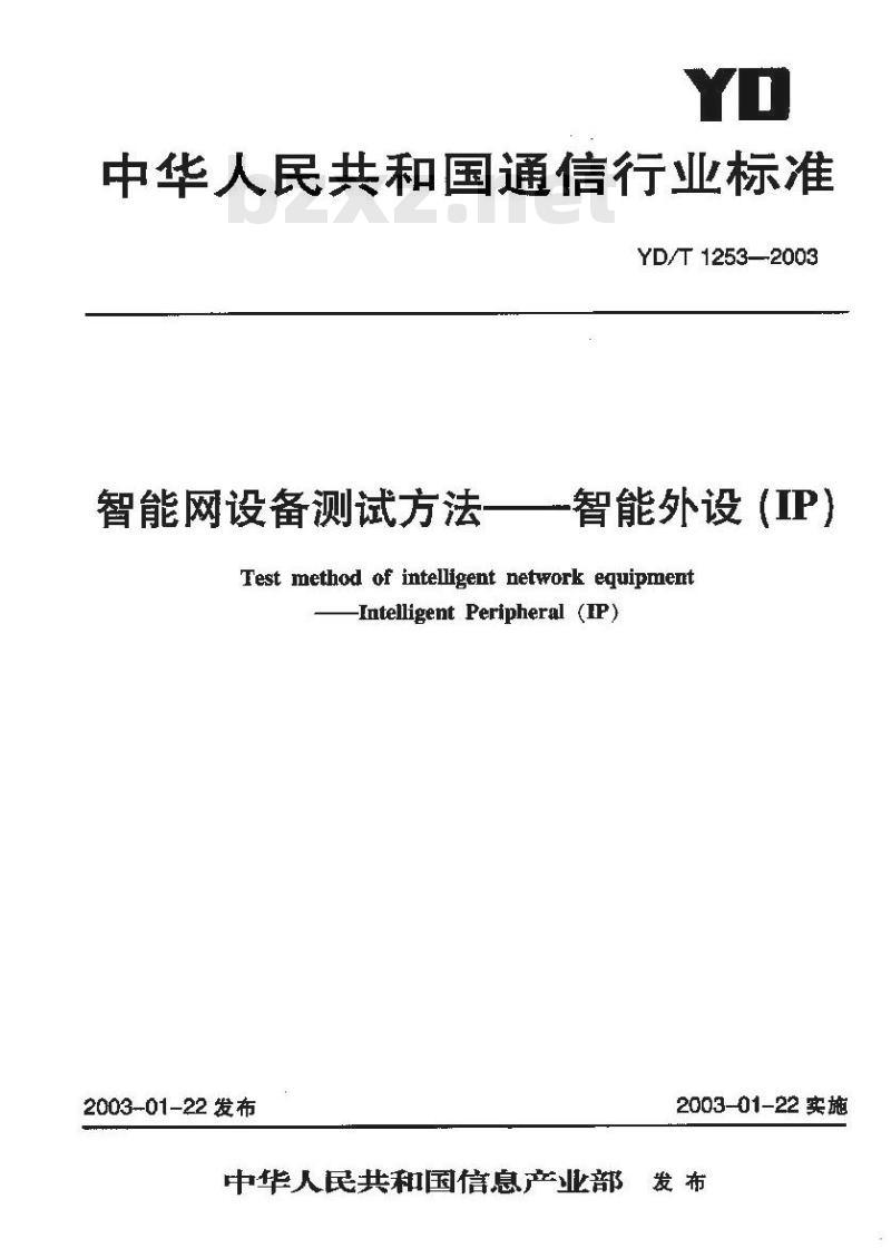 YD/T 1253-2003 智能网设备测试方法 —— 智能外设(P)