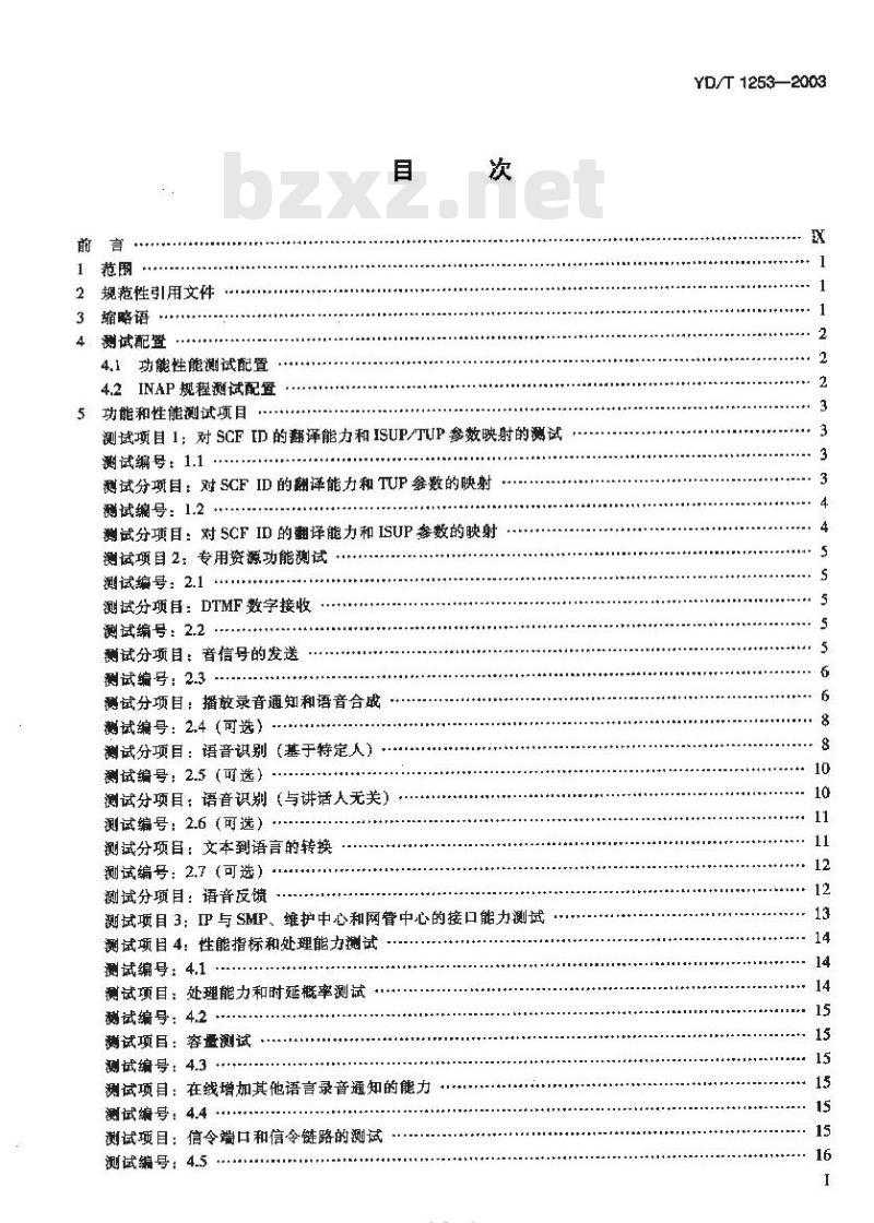 YD/T 1253-2003 智能网设备测试方法 —— 智能外设(P)