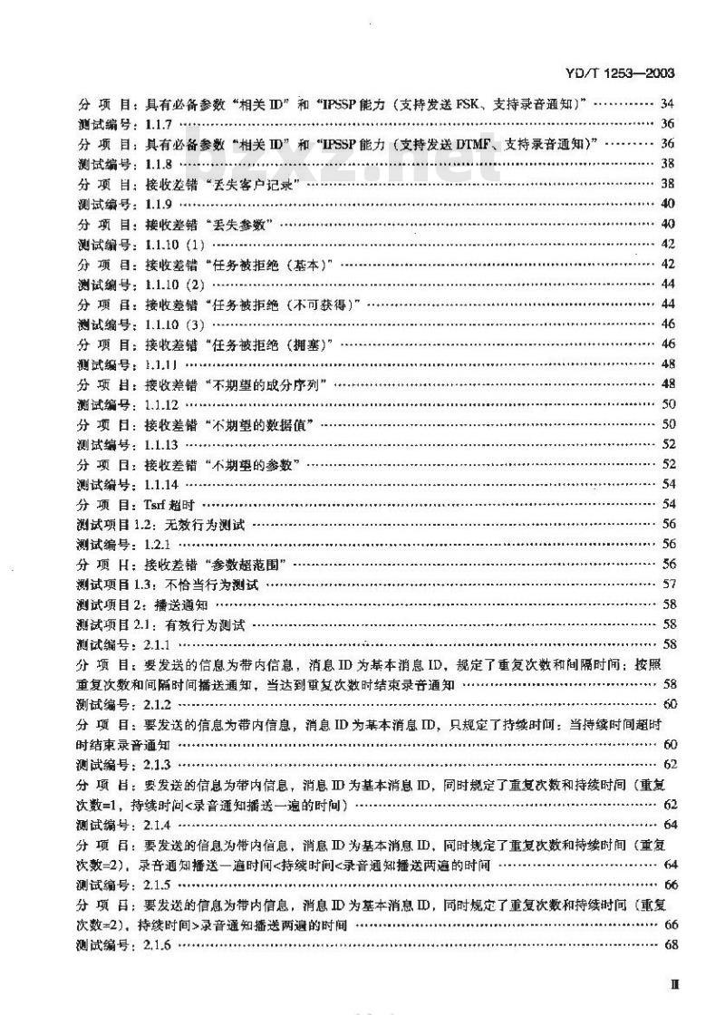 YD/T 1253-2003 智能网设备测试方法 —— 智能外设(P)
