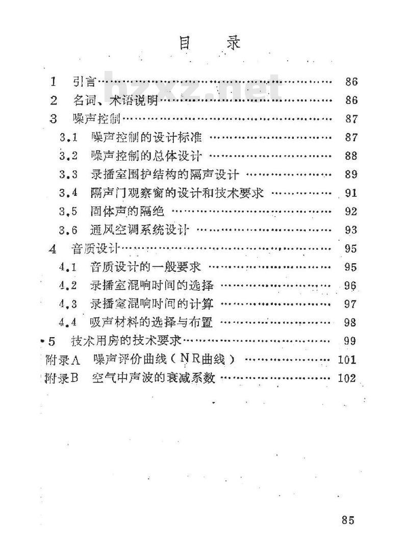 GY/J26-1986 有线广播录音播音室声学设计规范和技术用房技术要求