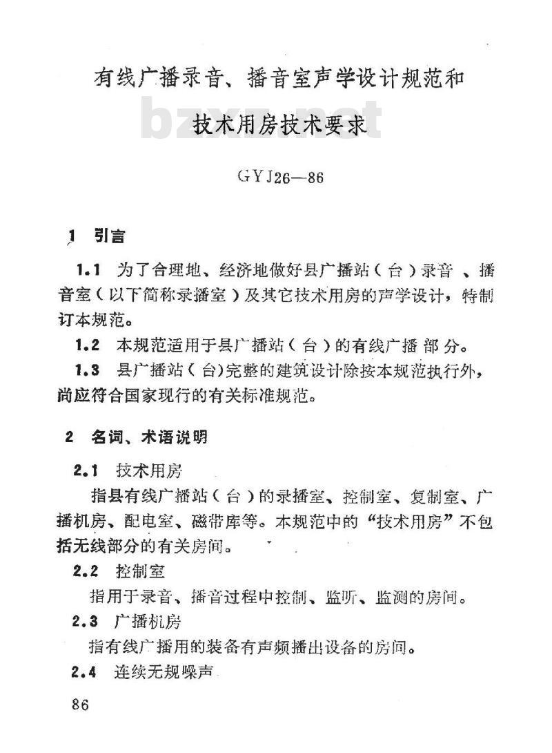 GY/J26-1986 有线广播录音播音室声学设计规范和技术用房技术要求
